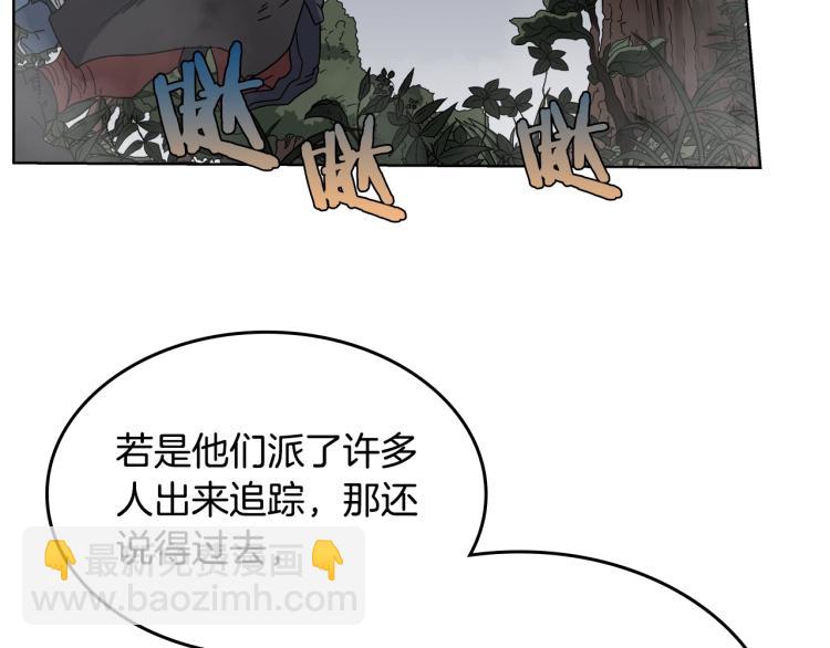 🍲重生之我在魔教耍长枪 第49话 正面刚 第30页