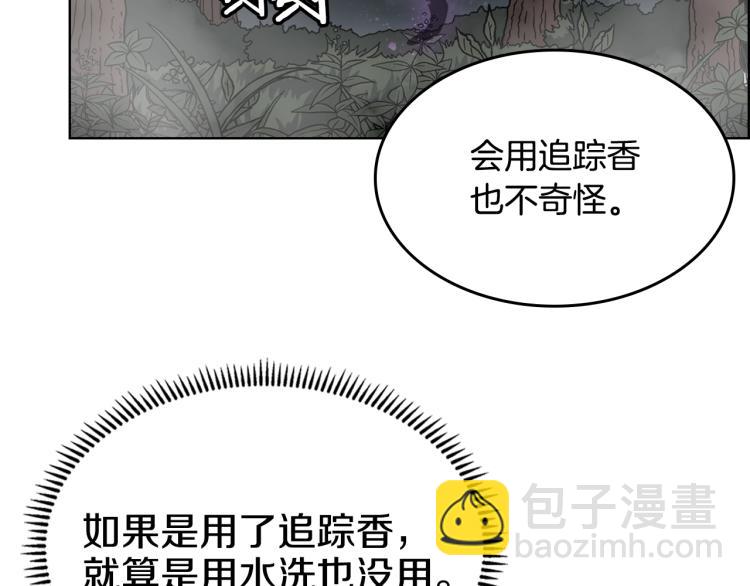 🍲重生之我在魔教耍长枪 第49话 正面刚 第39页