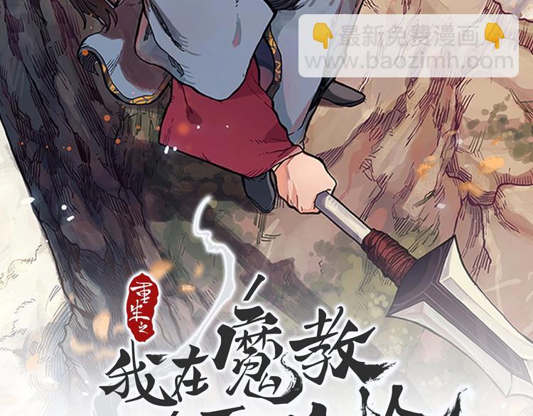 🍲重生之我在魔教耍长枪 第5话 功法修炼 第2页