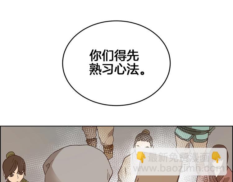 🍲重生之我在魔教耍长枪 第5话 功法修炼 第24页