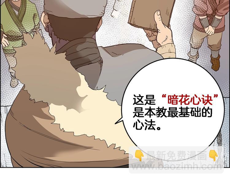 🍲重生之我在魔教耍长枪 第5话 功法修炼 第25页