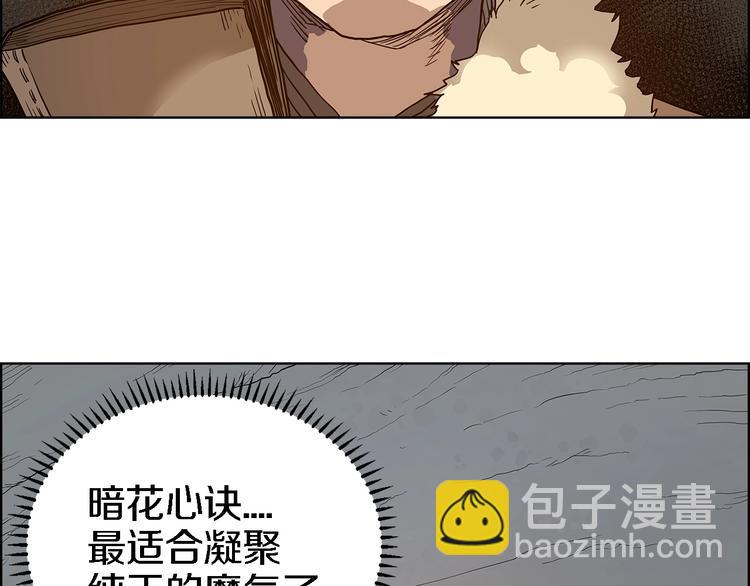 🍲重生之我在魔教耍长枪 第5话 功法修炼 第27页
