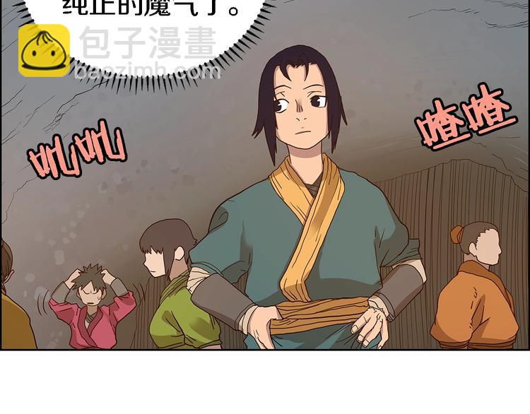 🍲重生之我在魔教耍长枪 第5话 功法修炼 第28页