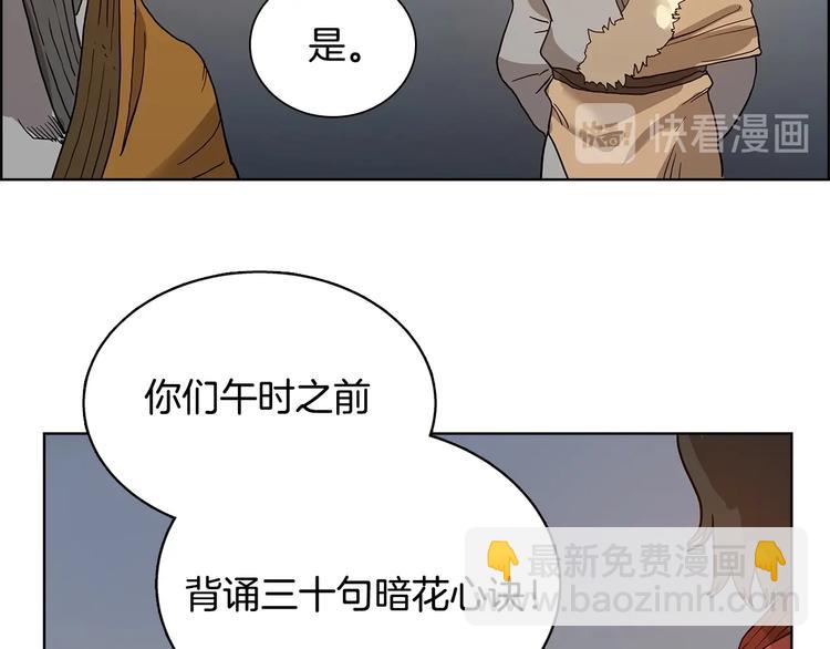 🍲重生之我在魔教耍长枪 第5话 功法修炼 第32页