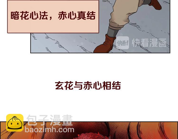 🍲重生之我在魔教耍长枪 第5话 功法修炼 第43页