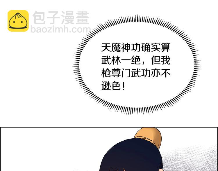 🍲重生之我在魔教耍长枪 第5话 功法修炼 第48页