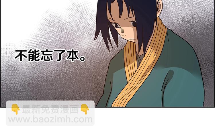 🍲重生之我在魔教耍长枪 第5话 功法修炼 第49页