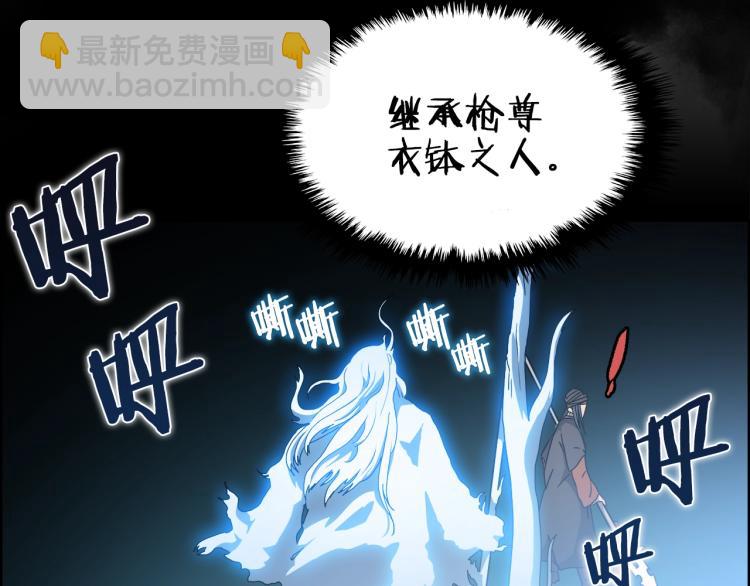 🍲重生之我在魔教耍长枪 第51话 传承时刻！ 第10页