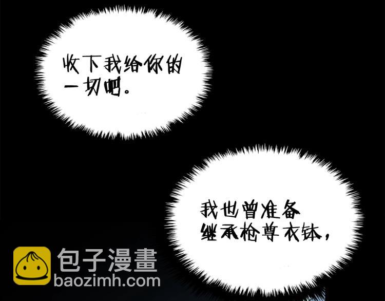 🍲重生之我在魔教耍长枪 第51话 传承时刻！ 第12页
