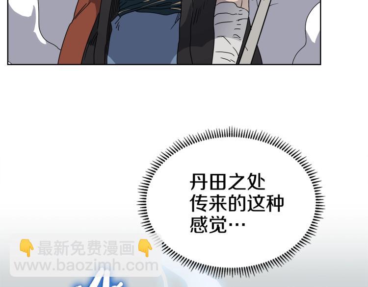 🍲重生之我在魔教耍长枪 第51话 传承时刻！ 第27页