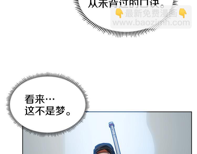 🍲重生之我在魔教耍长枪 第51话 传承时刻！ 第30页