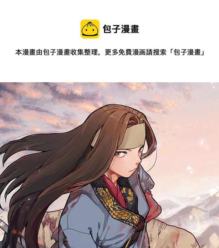 🍲重生之我在魔教耍长枪 第53话 乱世武林 第1页