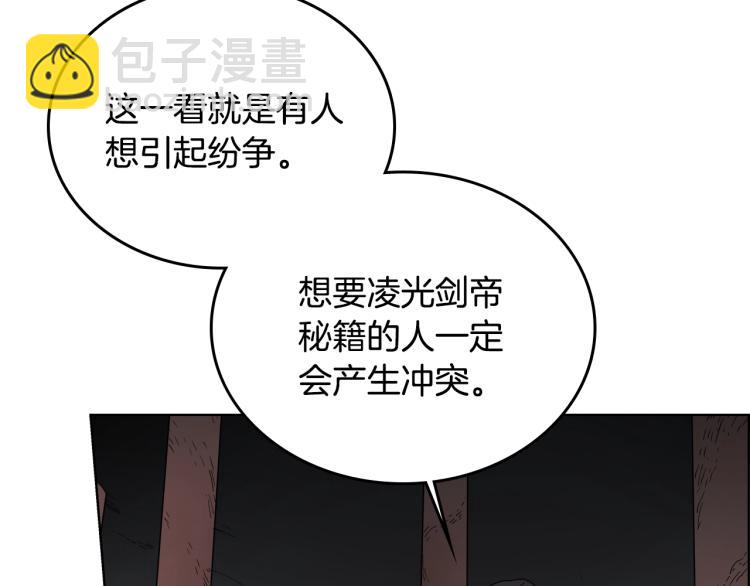 🍲重生之我在魔教耍长枪 第53话 乱世武林 第18页