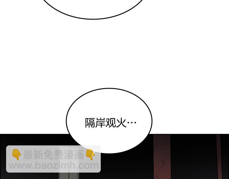 🍲重生之我在魔教耍长枪 第53话 乱世武林 第20页