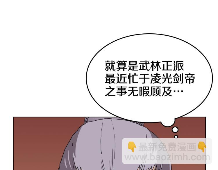 🍲重生之我在魔教耍长枪 第53话 乱世武林 第40页