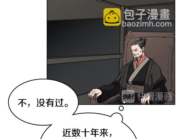 🍲重生之我在魔教耍长枪 第53话 乱世武林 第45页