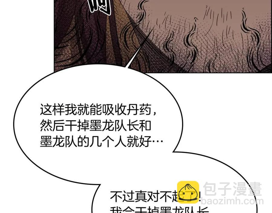🍲重生之我在魔教耍长枪 第55话 血劫魔丹 第11页