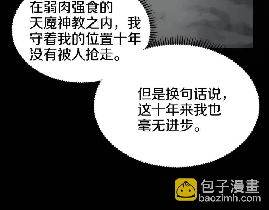 🍲重生之我在魔教耍长枪 第55话 血劫魔丹 第16页