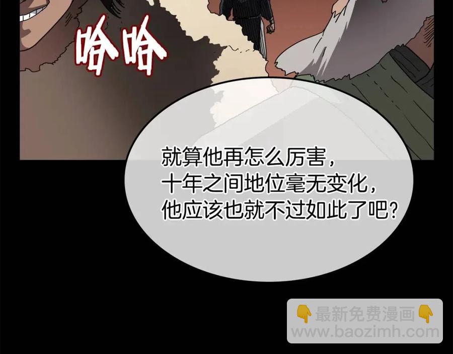 🍲重生之我在魔教耍长枪 第55话 血劫魔丹 第18页