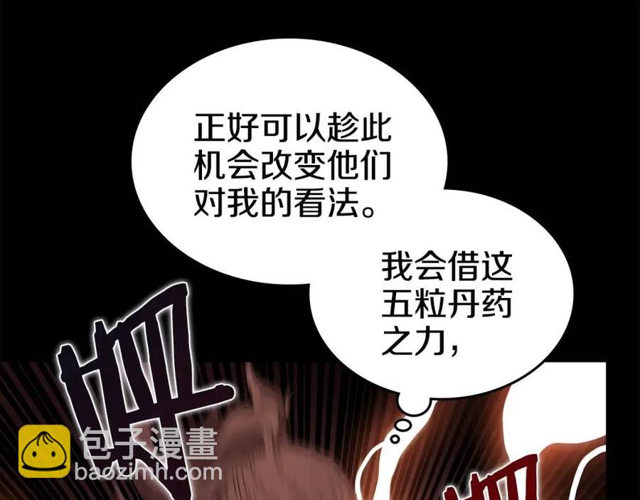 🍲重生之我在魔教耍长枪 第55话 血劫魔丹 第19页