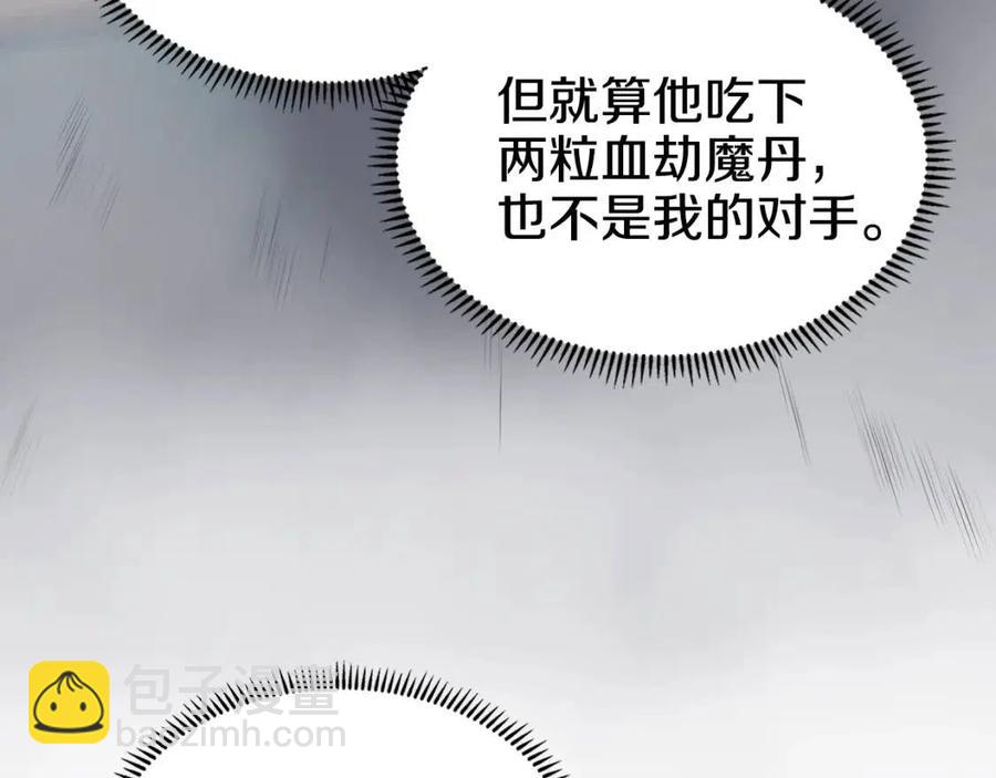 🍲重生之我在魔教耍长枪 第55话 血劫魔丹 第23页