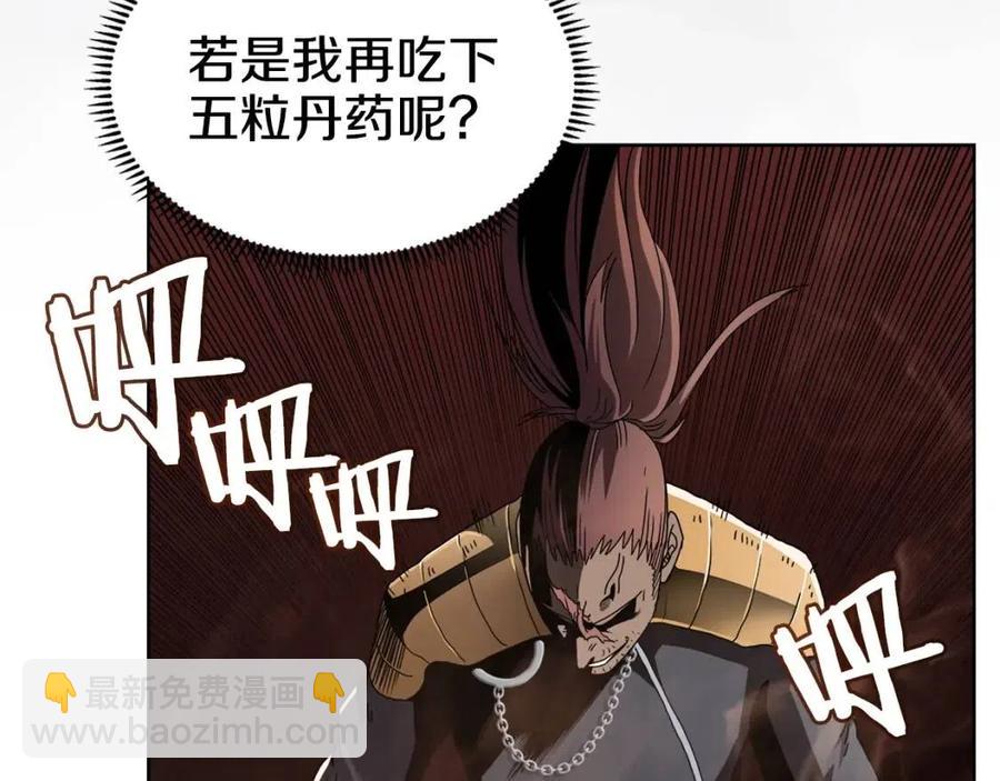 🍲重生之我在魔教耍长枪 第55话 血劫魔丹 第24页