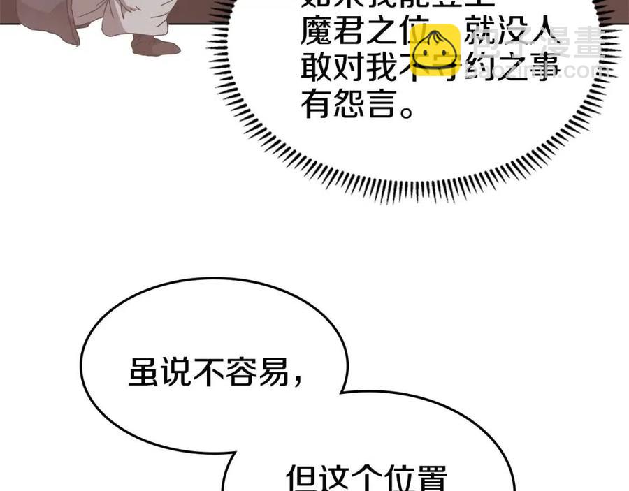 🍲重生之我在魔教耍长枪 第55话 血劫魔丹 第29页