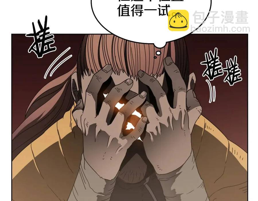 🍲重生之我在魔教耍长枪 第55话 血劫魔丹 第30页