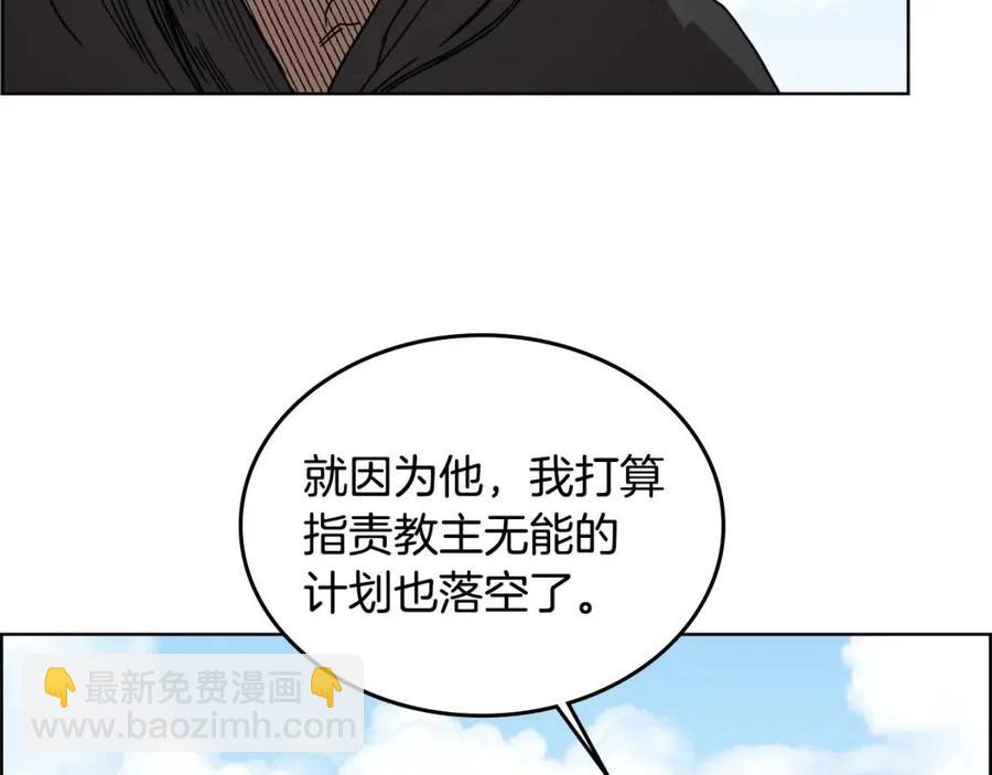 🍲重生之我在魔教耍长枪 第55话 血劫魔丹 第43页