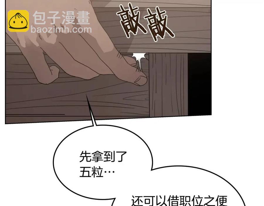 🍲重生之我在魔教耍长枪 第55话 血劫魔丹 第9页