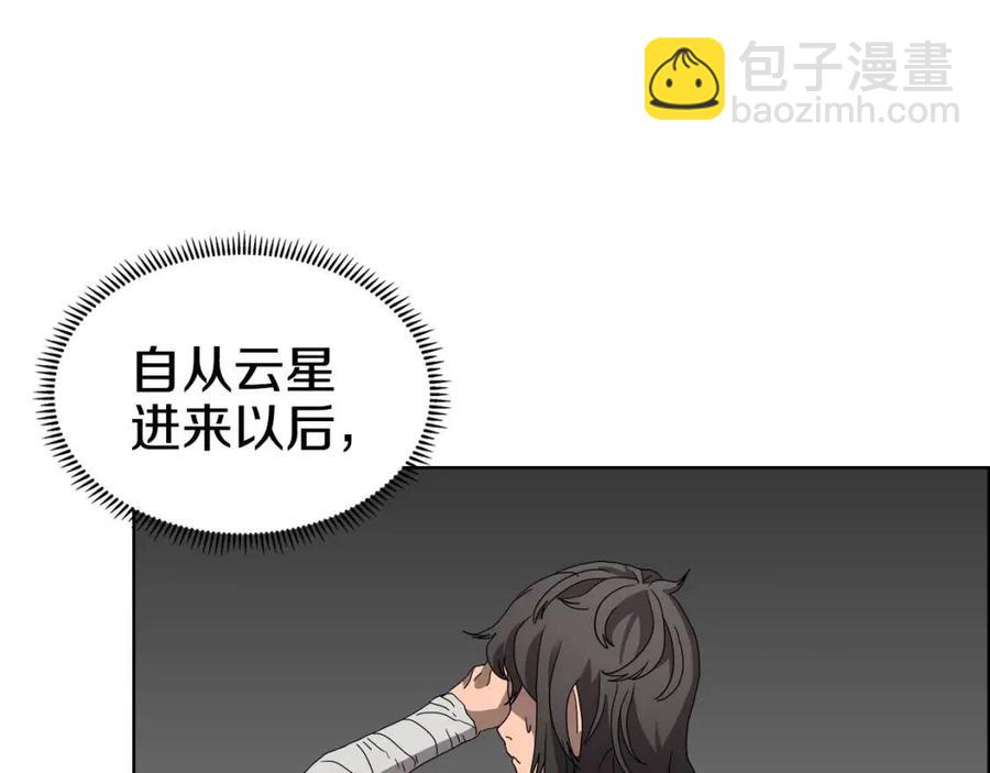 🍲重生之我在魔教耍长枪 第57话 打通任督二脉 第16页