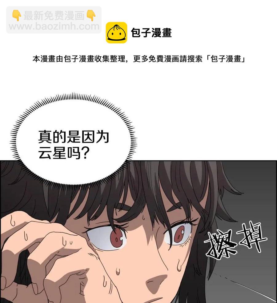 🍲重生之我在魔教耍长枪 第57话 打通任督二脉 第18页