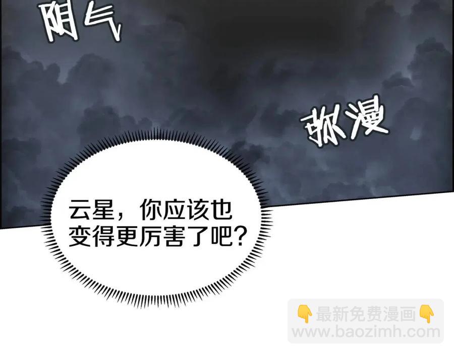 🍲重生之我在魔教耍长枪 第57话 打通任督二脉 第26页