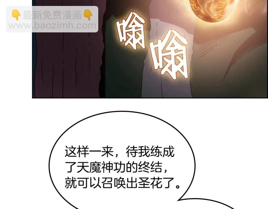 🍲重生之我在魔教耍长枪 第57话 打通任督二脉 第30页
