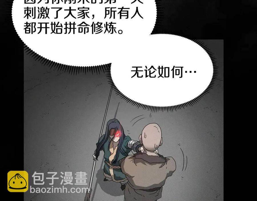 🍲重生之我在魔教耍长枪 第57话 打通任督二脉 第33页