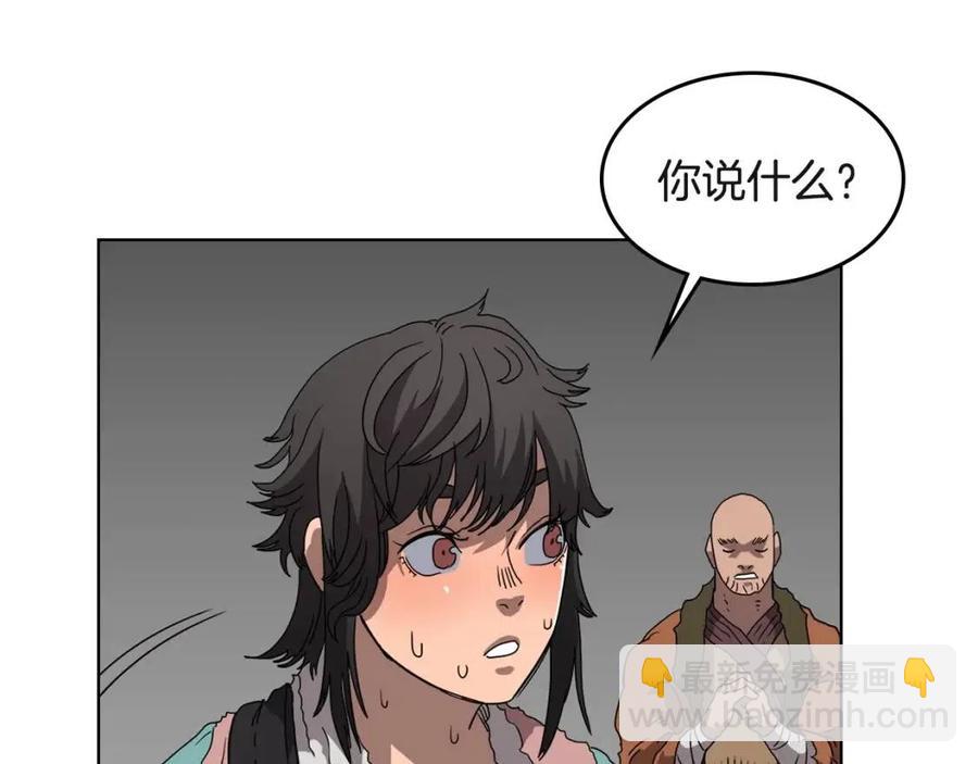🍲重生之我在魔教耍长枪 第57话 打通任督二脉 第42页