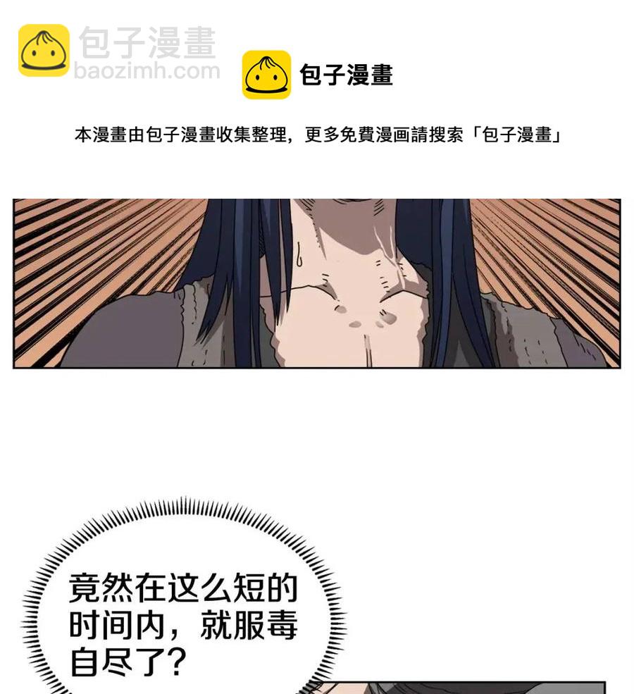 🍲重生之我在魔教耍长枪 第59话 修炼小成 第34页