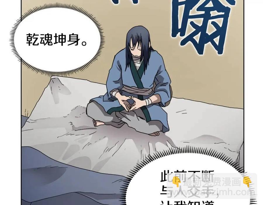 🍲重生之我在魔教耍长枪 第65话 化神之功 第24页
