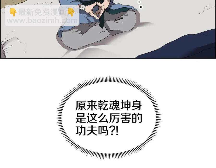 🍲重生之我在魔教耍长枪 第65话 化神之功 第35页