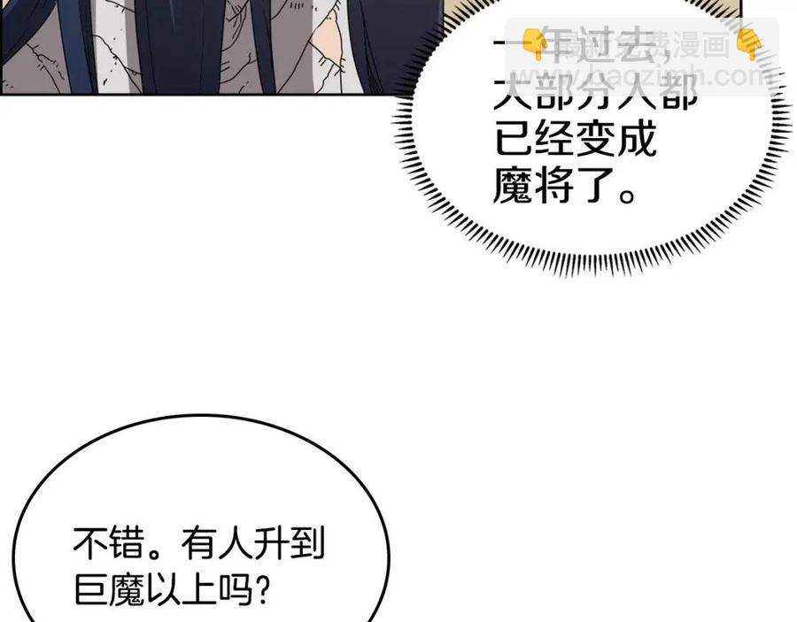 🍲重生之我在魔教耍长枪 第65话 化神之功 第8页