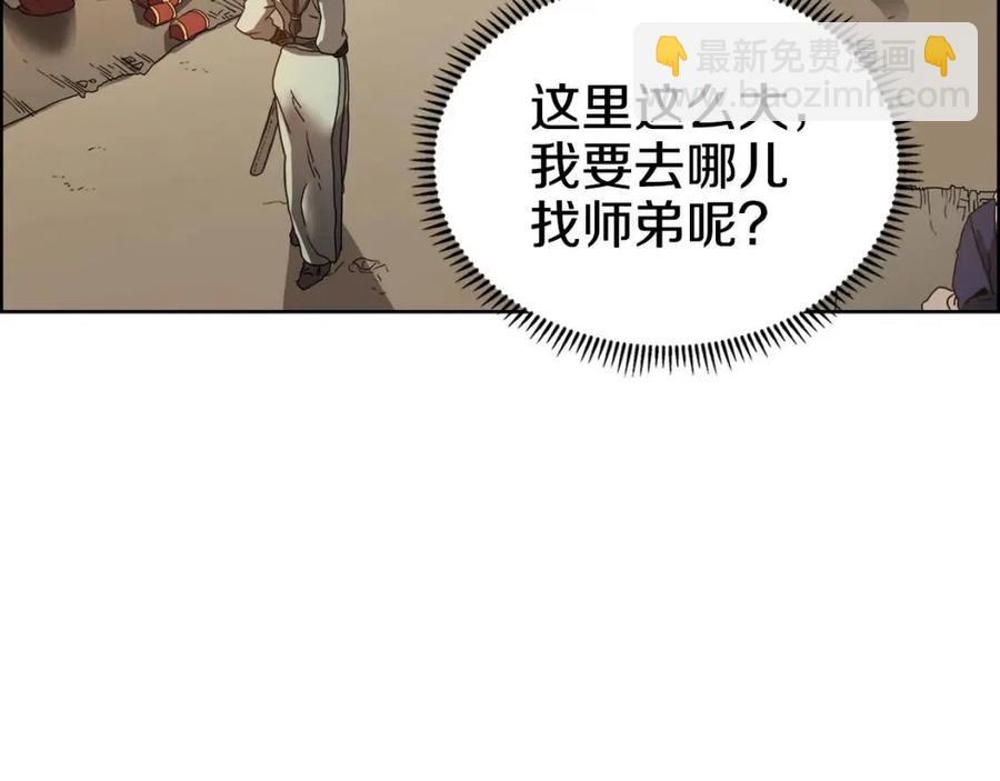 🍲重生之我在魔教耍长枪 第67话 斩月天魔 第10页