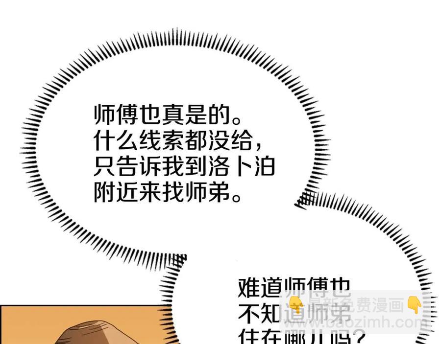 🍲重生之我在魔教耍长枪 第67话 斩月天魔 第11页