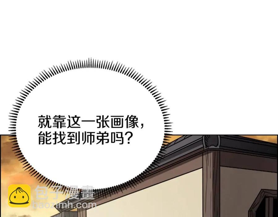 🍲重生之我在魔教耍长枪 第67话 斩月天魔 第15页
