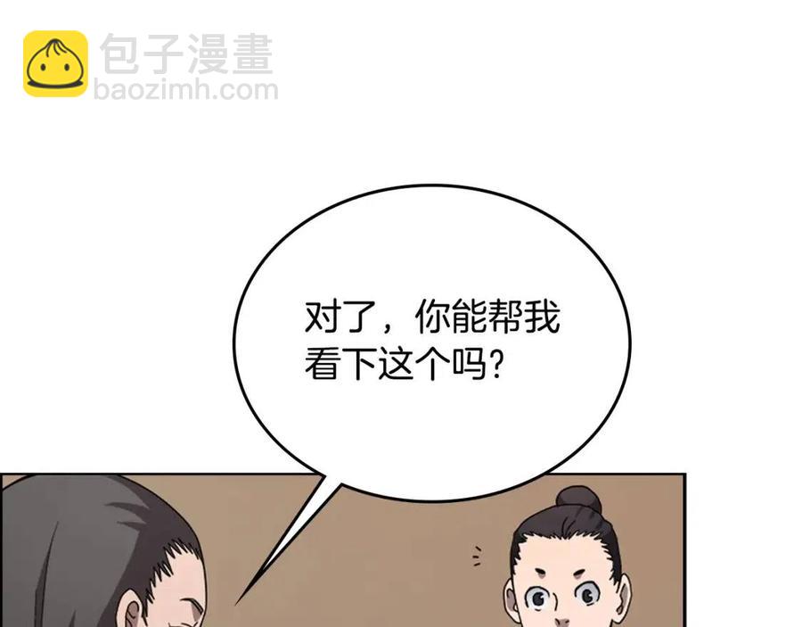 🍲重生之我在魔教耍长枪 第67话 斩月天魔 第26页