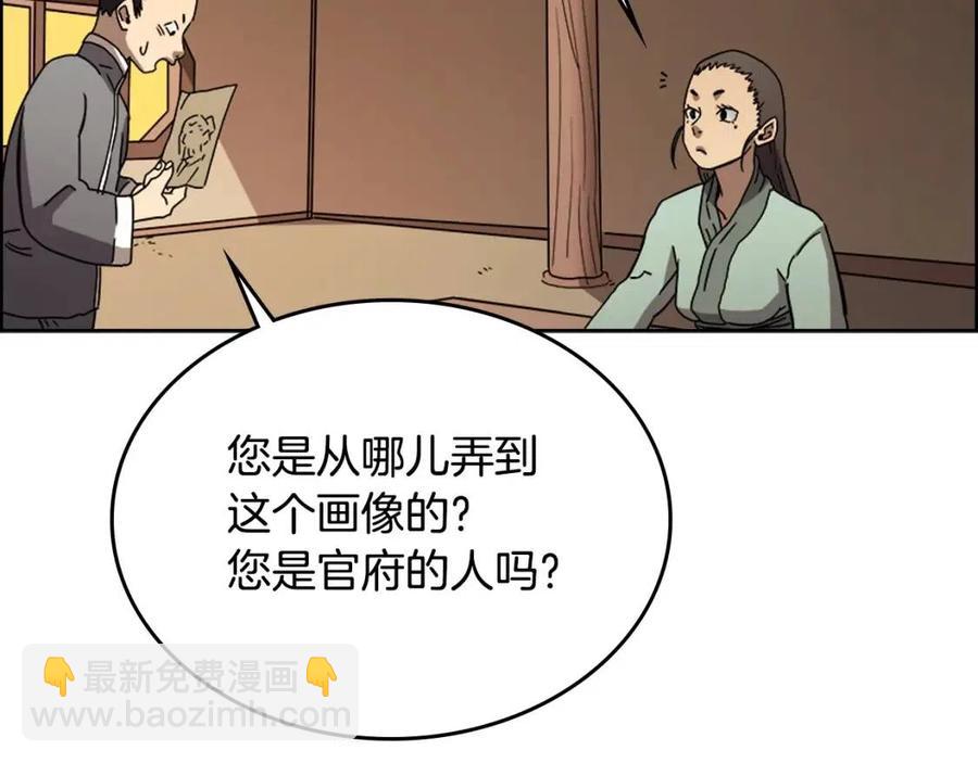 🍲重生之我在魔教耍长枪 第67话 斩月天魔 第30页
