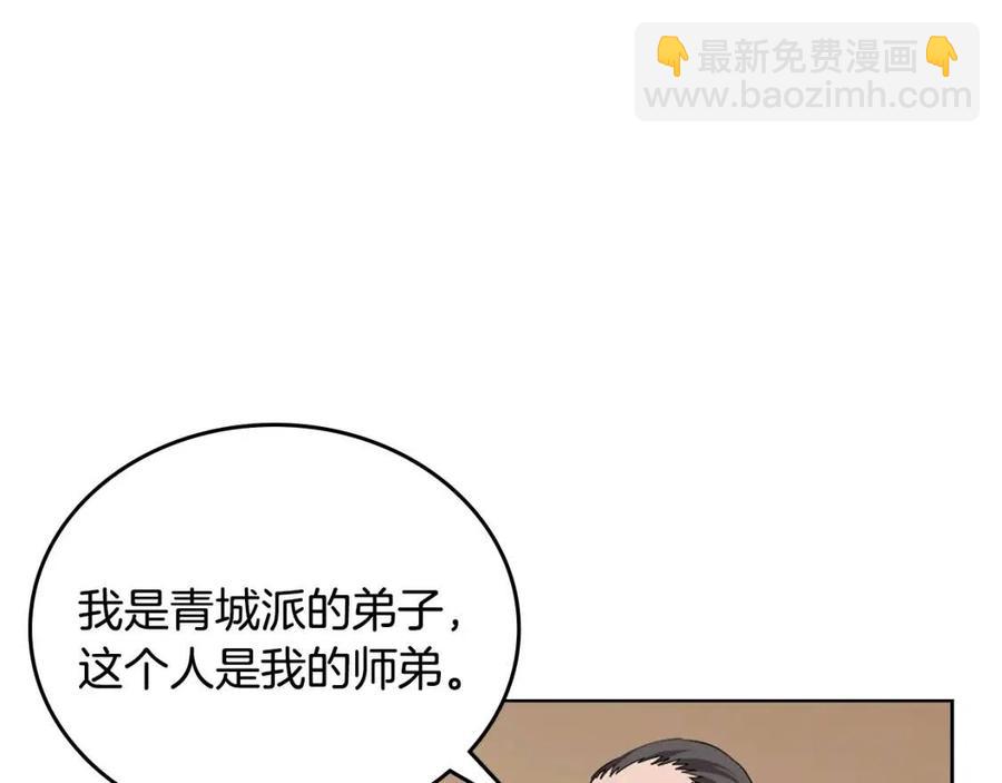 🍲重生之我在魔教耍长枪 第67话 斩月天魔 第31页