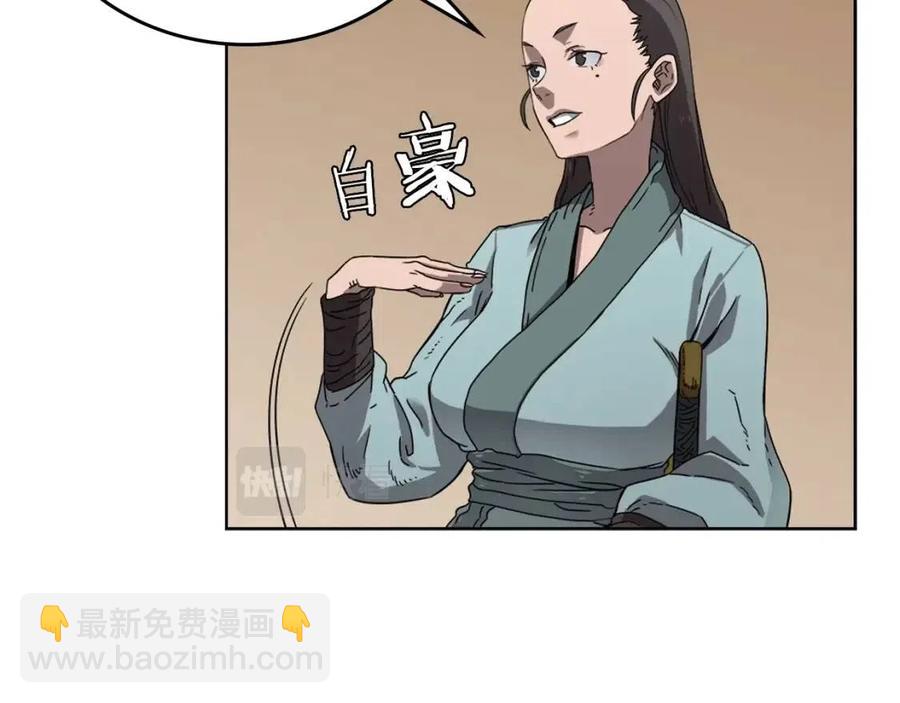 🍲重生之我在魔教耍长枪 第67话 斩月天魔 第32页