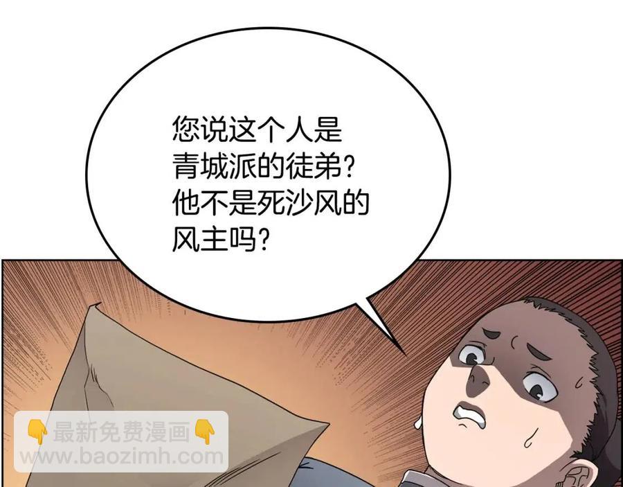 🍲重生之我在魔教耍长枪 第67话 斩月天魔 第35页