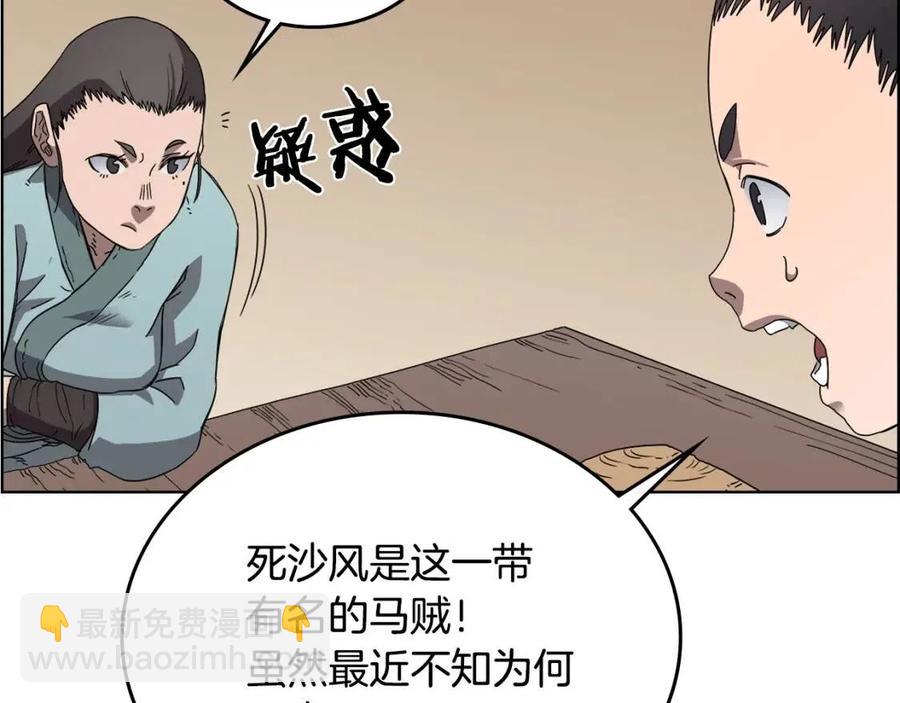 🍲重生之我在魔教耍长枪 第67话 斩月天魔 第38页