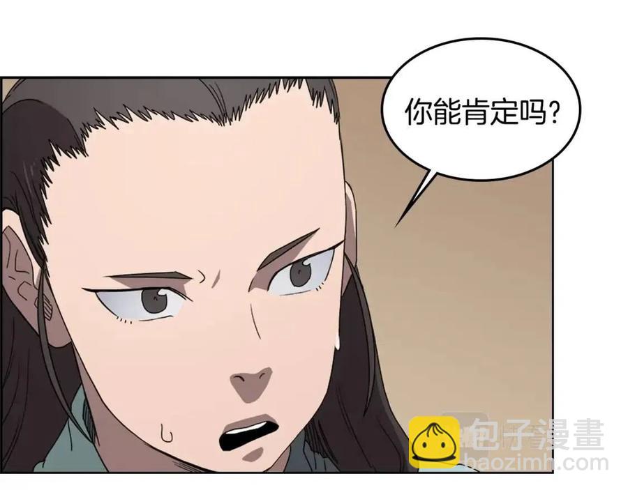 🍲重生之我在魔教耍长枪 第67话 斩月天魔 第46页